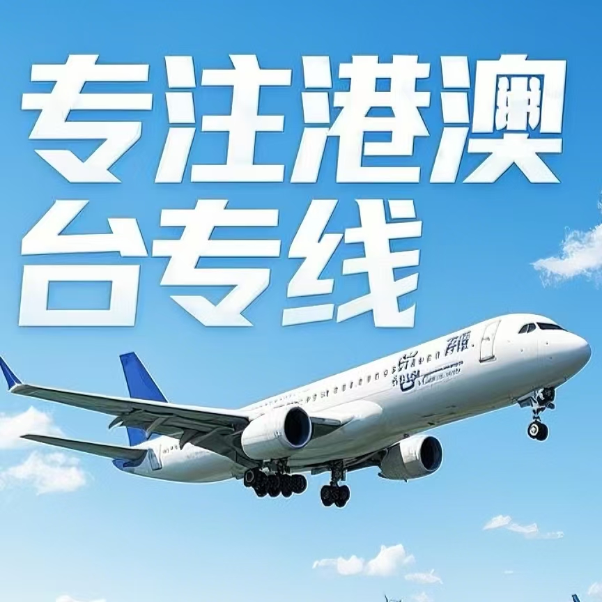 王益区到台湾航空运输