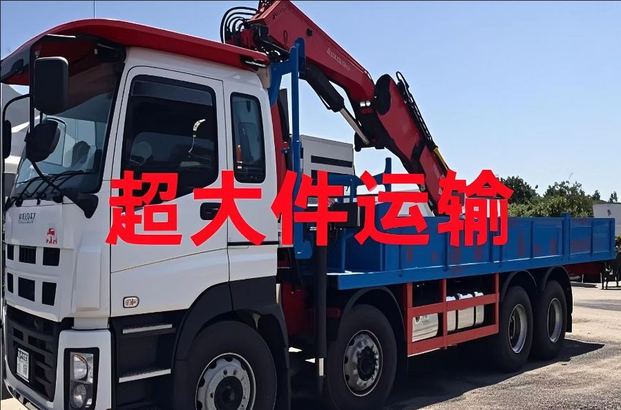 王益区超大件运输